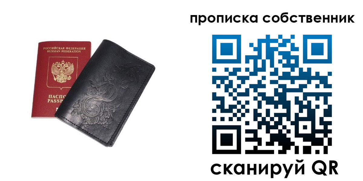 временная регистрация в квартире в Салавате