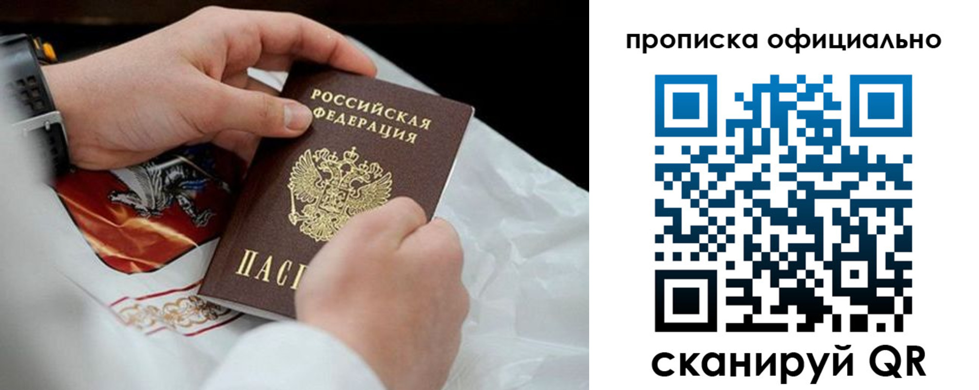прописка для работы в Салавате