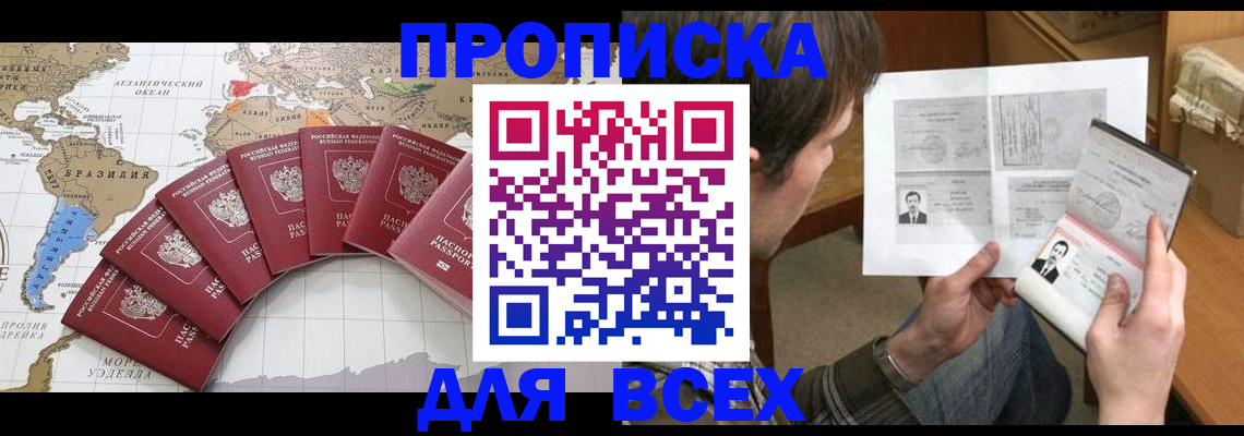 временная регистрация в квартире в Салавате