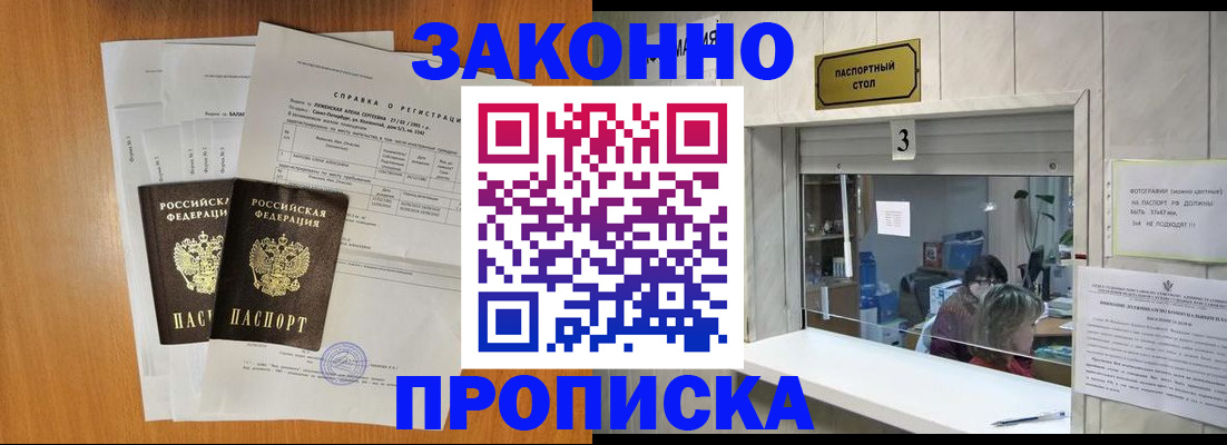 прописка от собственника в Салавате