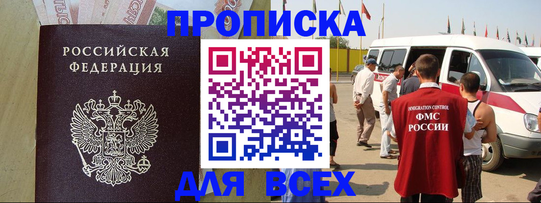 временная регистрация для школы в Салавате