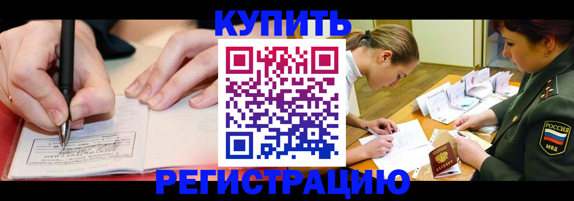 прописка регистрация в Салавате