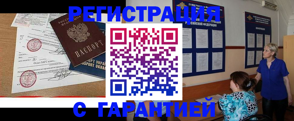 миграционный учет в Салавате