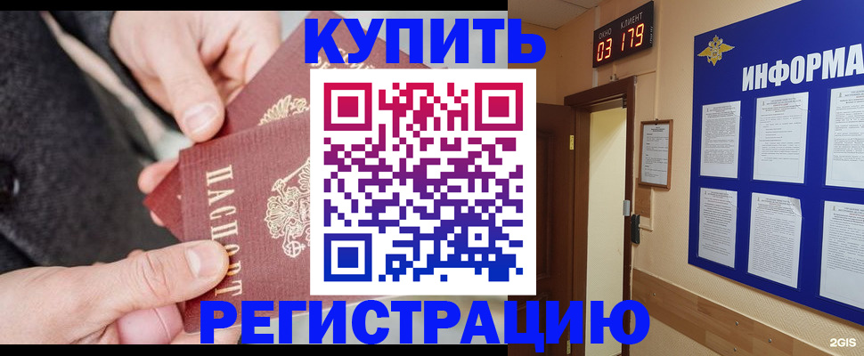 миграционный учет в Салавате