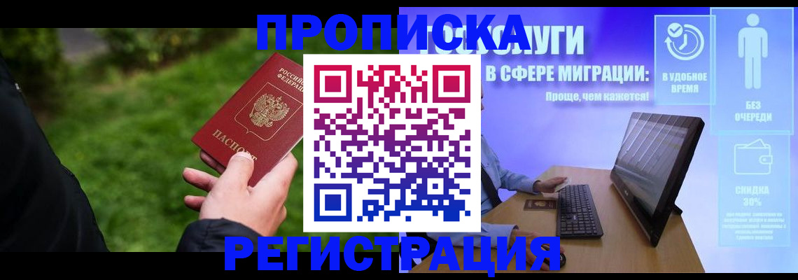 прописка штамп в Салавате