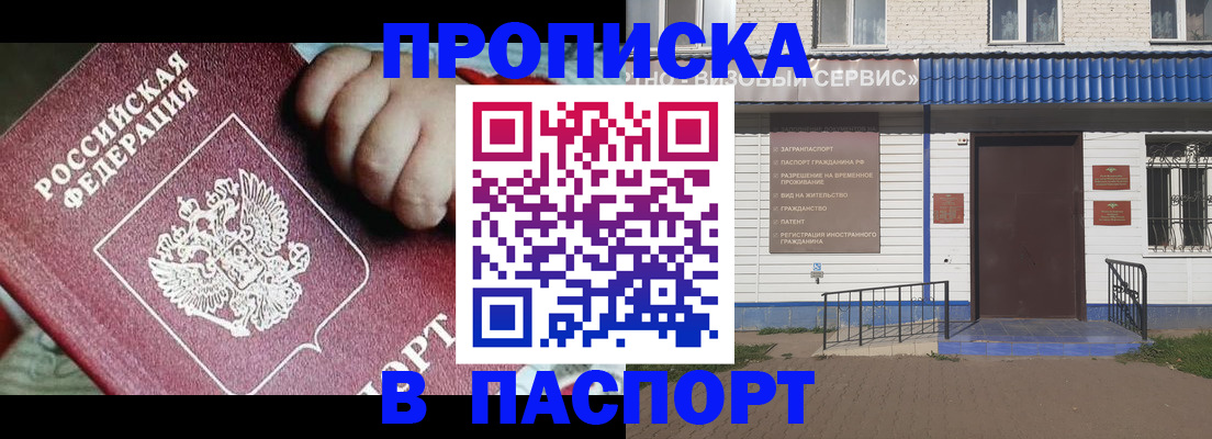 прописка законно в Салавате